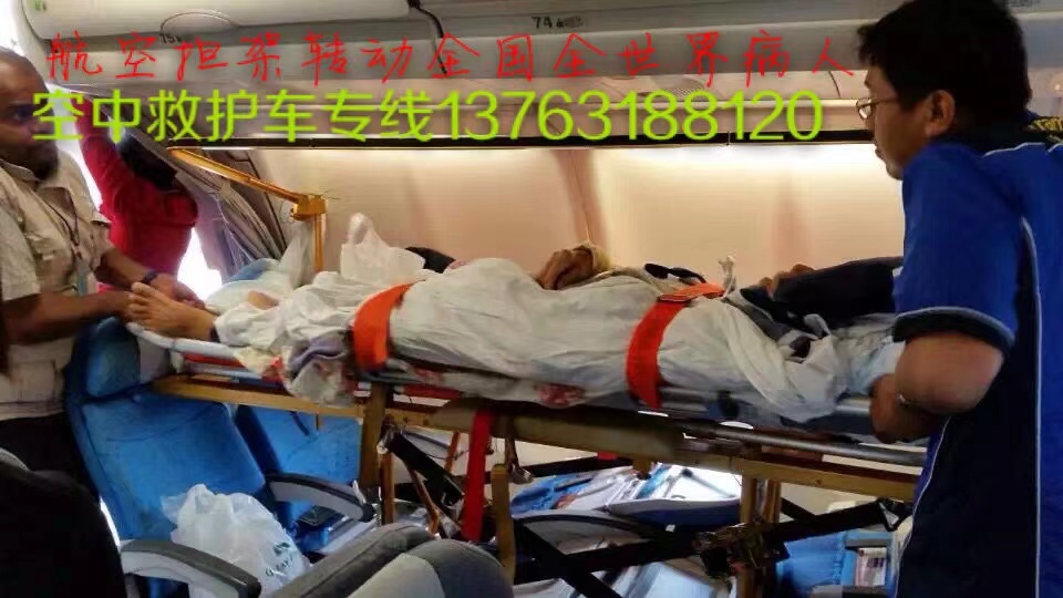 林周县跨国医疗包机、航空担架